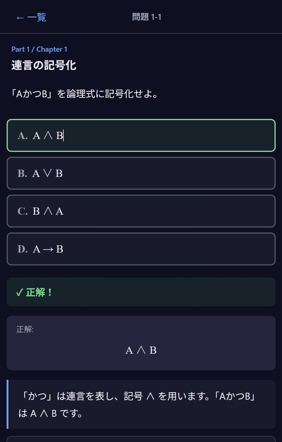 Logica -論理学の問題集- スクリーンショット