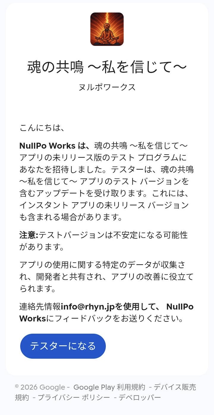 ステップ1: テスターになるボタンを押す画面