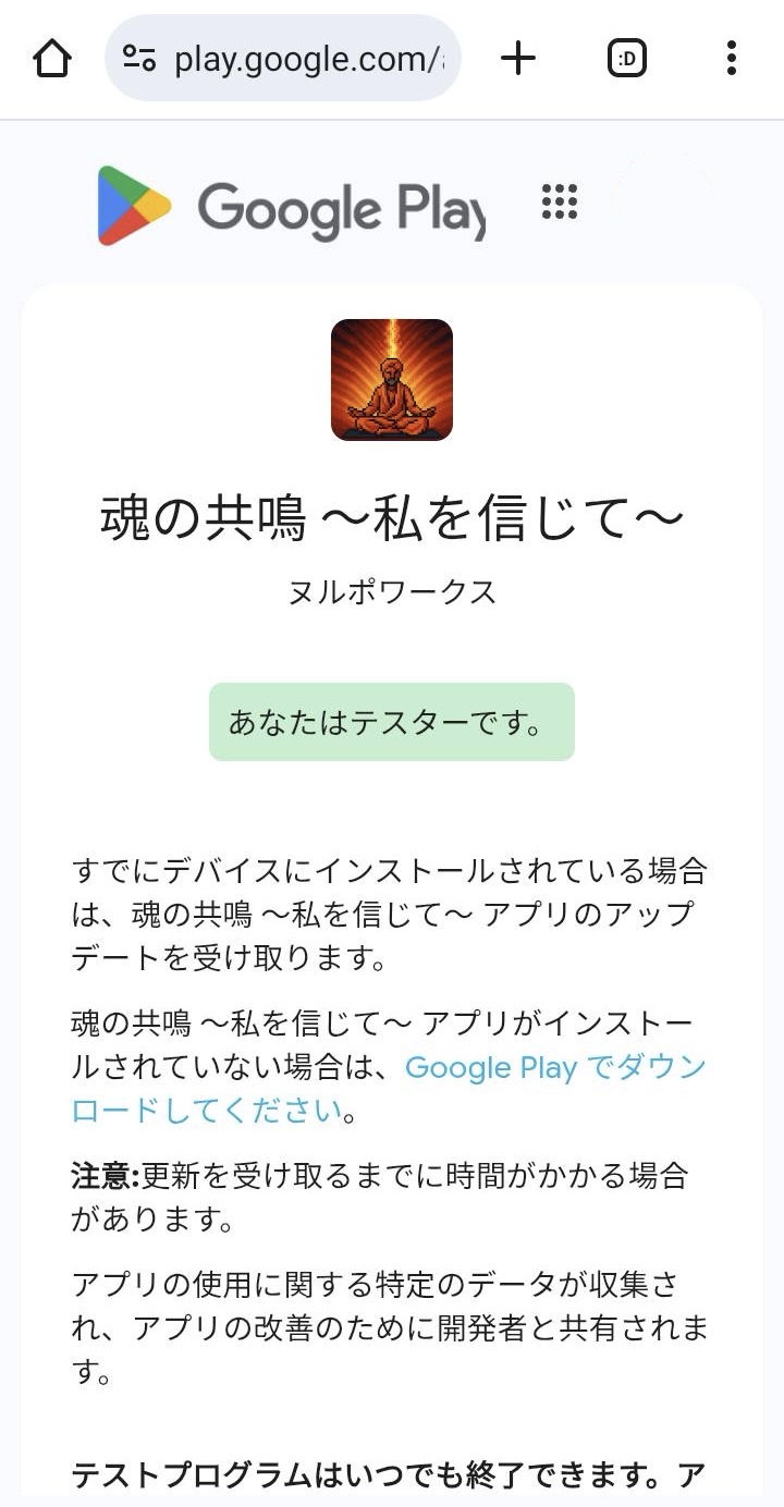 ステップ2: Google Playでダウンロードリンクを押す画面